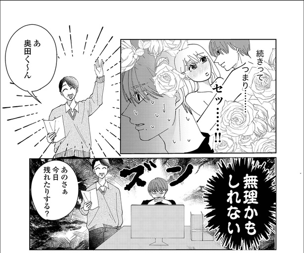 「9話 奥手男子と嫉妬心」3/17