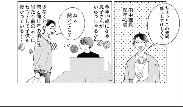 「9話 奥手男子と嫉妬心」4/17