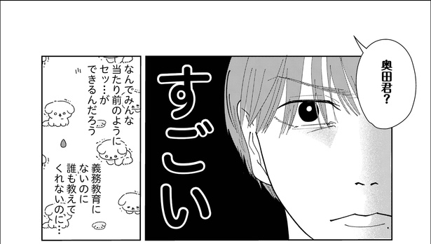 「9話 奥手男子と嫉妬心」5/17