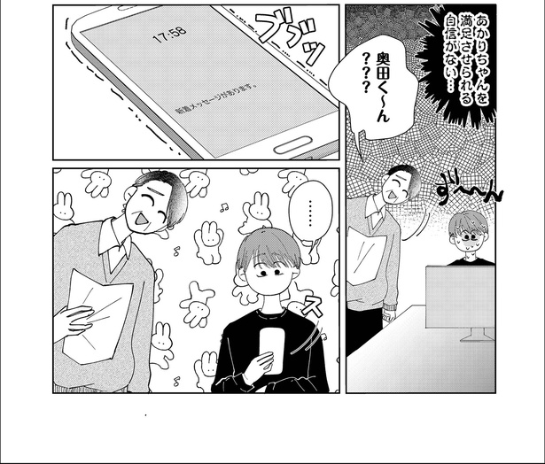 「9話 奥手男子と嫉妬心」6/17