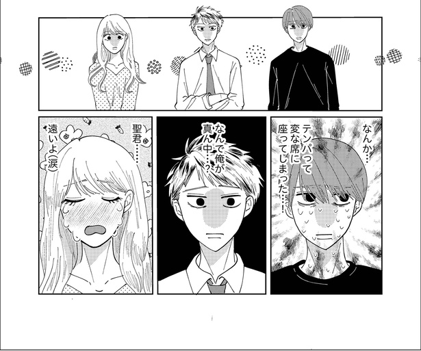 「9話 奥手男子と嫉妬心」11/17