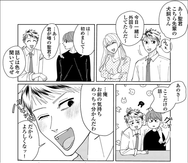 「9話 奥手男子と嫉妬心」12/17