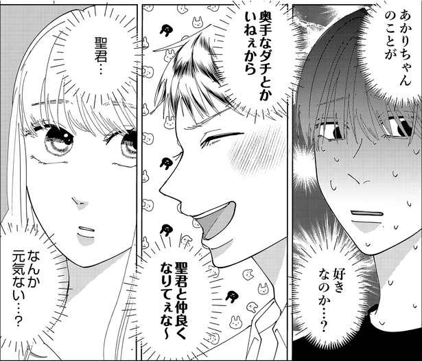 「9話 奥手男子と嫉妬心」17/17