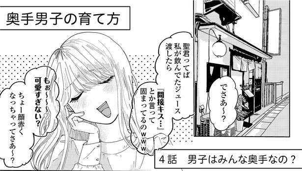 「4話 男子はみんな奥手なの？」1/20