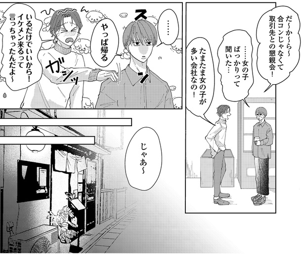 「7話 ふたりの出会い」2/33