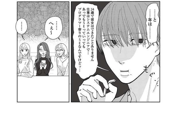 「7話 ふたりの出会い」4/33