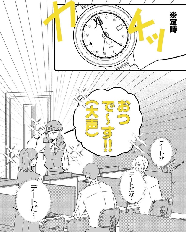 「デートがある日」2/3