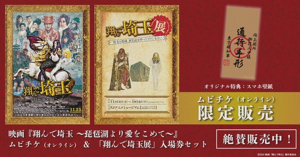 翔んで埼玉展」の見どころ＆グッズ情報公開！GACKT「悪ふざけにも程が