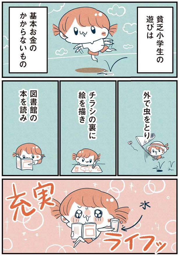 第3回「お金なんてなくたってよくない?」1/10