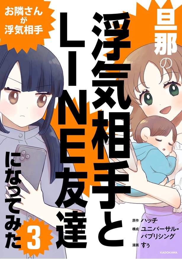 『旦那の浮気相手とLINE友達になってみた お隣さんが浮気相手』