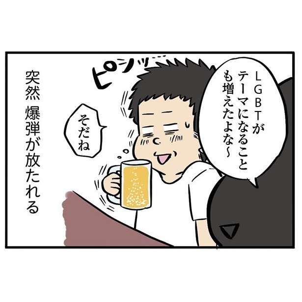 『いや、目の前にいるやつ、ゲイなんだけどね。』