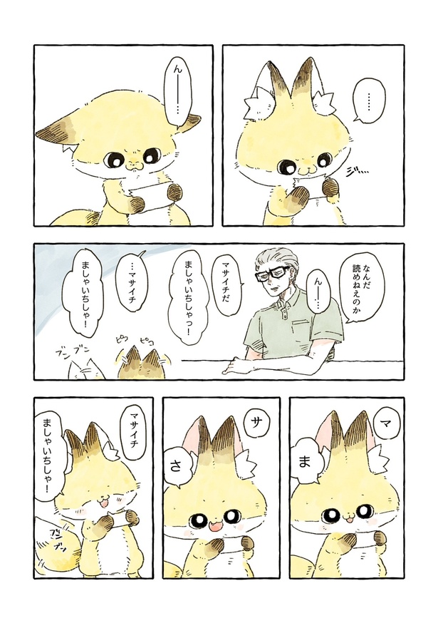 「雑貨屋の店主と化けギツネのお話」　18/68