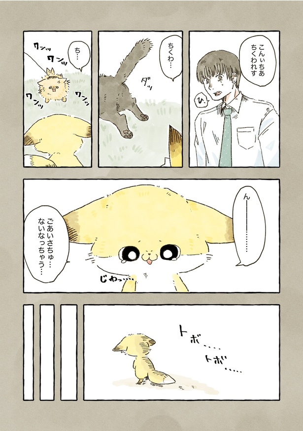 「雑貨屋の店主と化けギツネのお話」　20/68