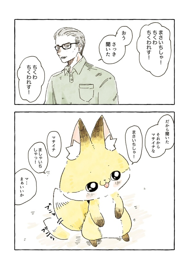 「雑貨屋の店主と化けギツネのお話」　21/68