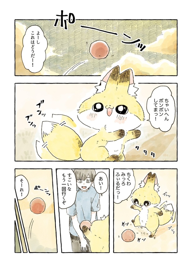 「雑貨屋の店主と化けギツネのお話」　25/68