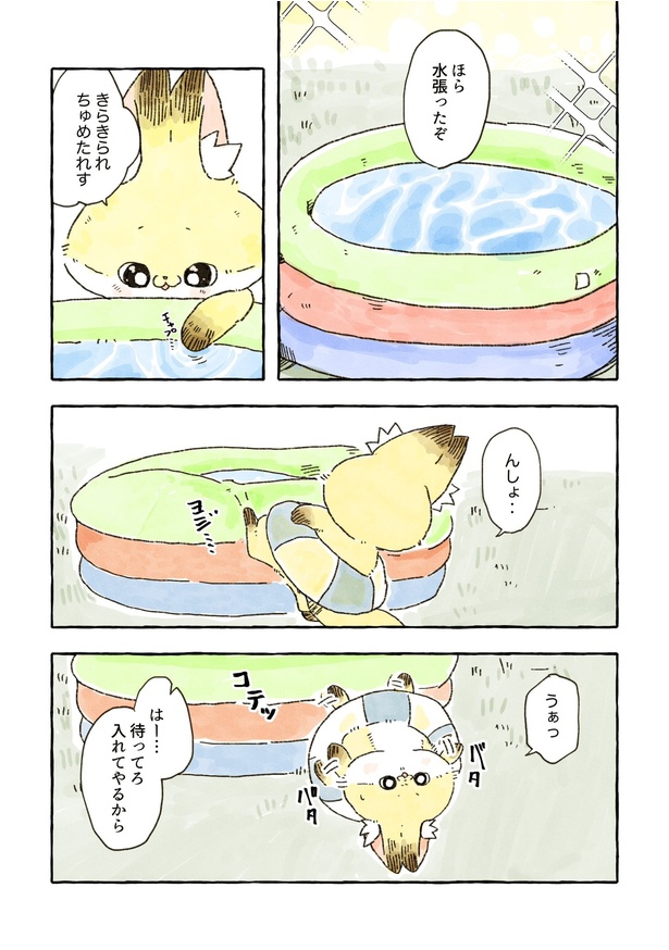 「雑貨屋の店主と化けギツネのお話」　28/68
