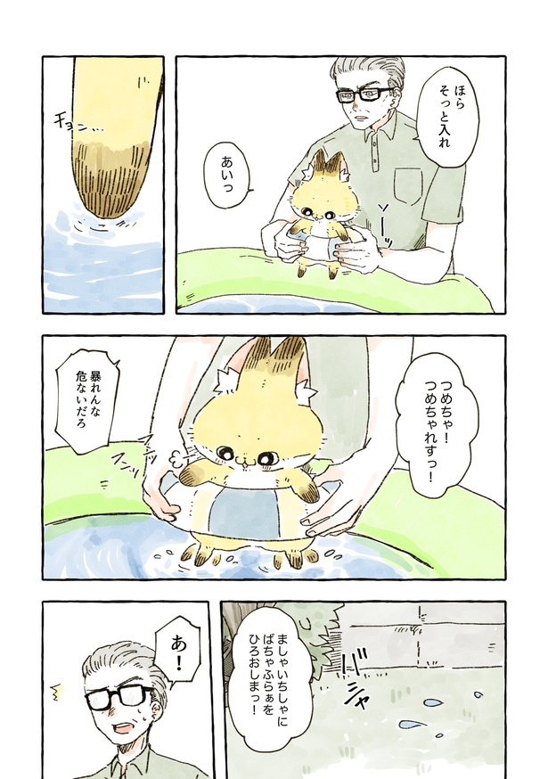 「雑貨屋の店主と化けギツネのお話」　29/68