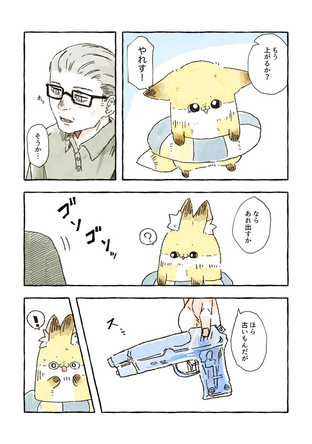 「雑貨屋の店主と化けギツネのお話」　31/68