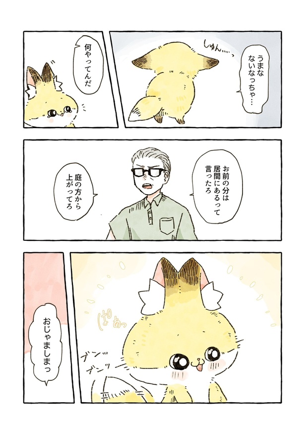 「雑貨屋の店主と化けギツネのお話」　35/68