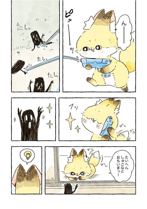 「雑貨屋の店主と化けギツネのお話」　38/68