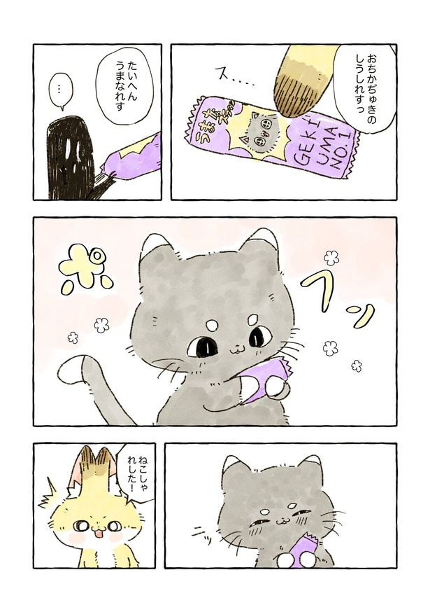 「雑貨屋の店主と化けギツネのお話」　39/68