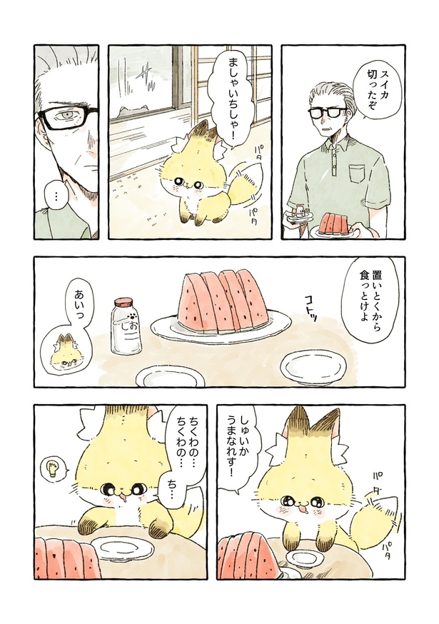「雑貨屋の店主と化けギツネのお話」　41/68