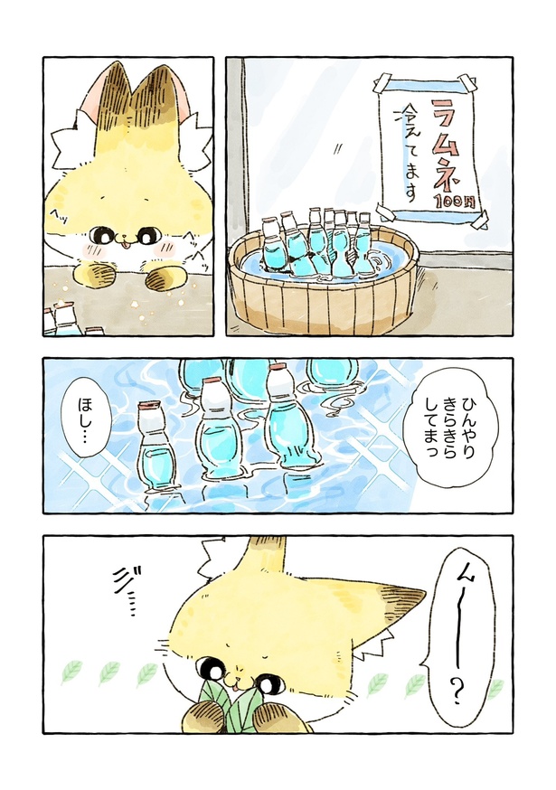 「雑貨屋の店主と化けギツネのお話」　43/68