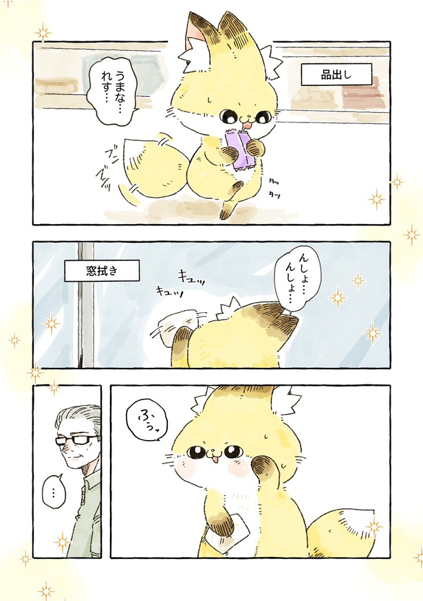 「雑貨屋の店主と化けギツネのお話」　48/68