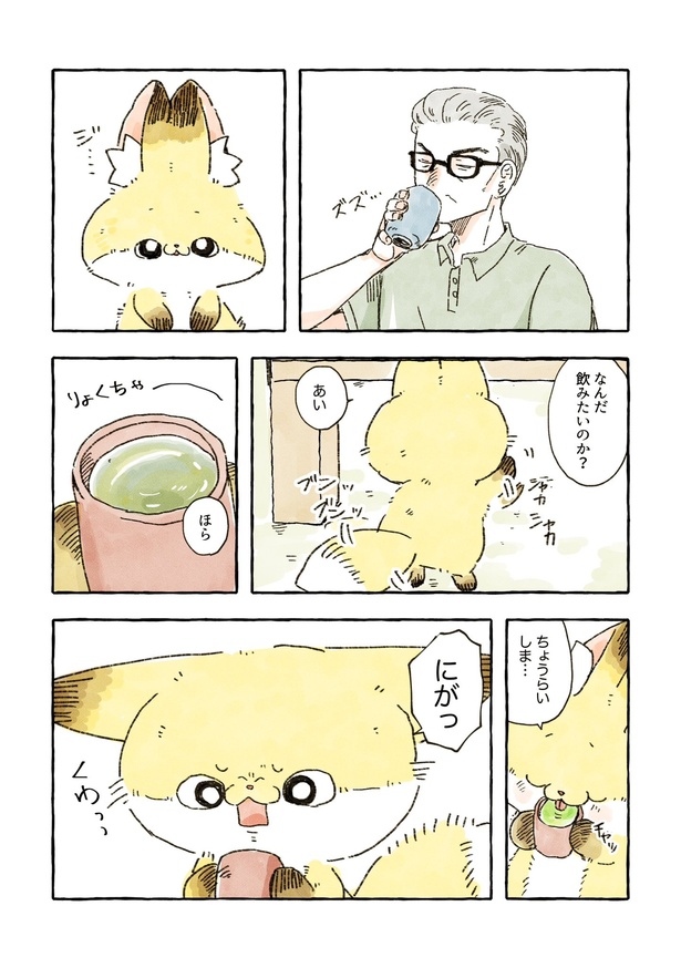 「雑貨屋の店主と化けギツネのお話」　55/68