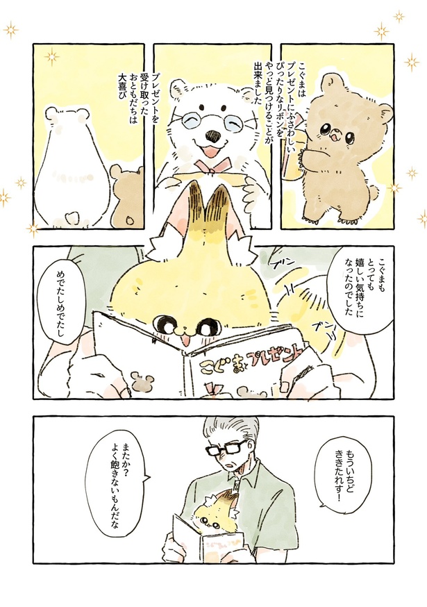 「雑貨屋の店主と化けギツネのお話」　57/68