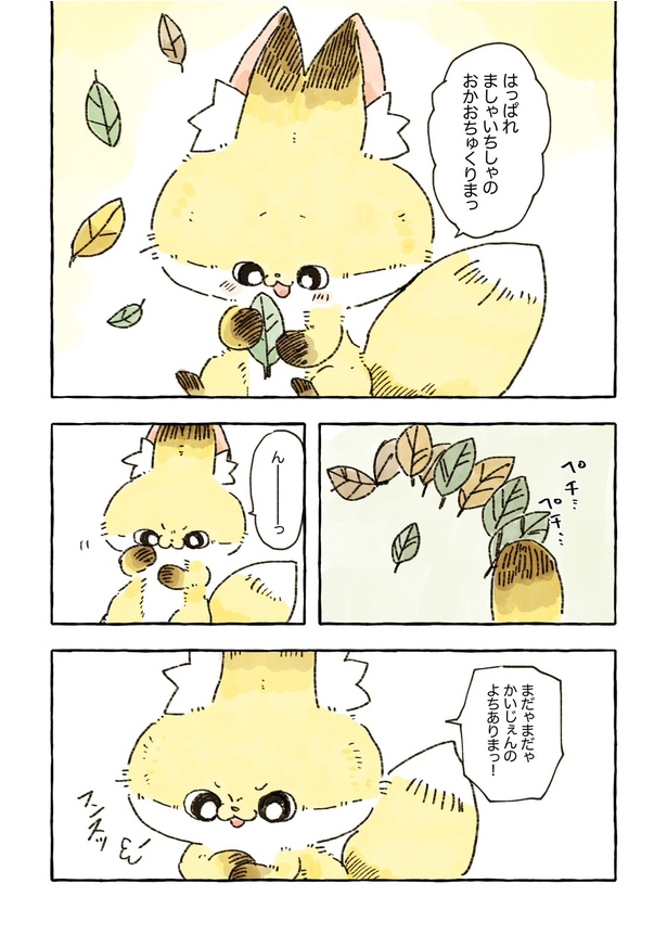 「雑貨屋の店主と化けギツネのお話」　59/68