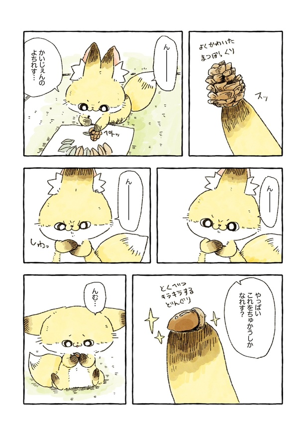 「雑貨屋の店主と化けギツネのお話」　60/68