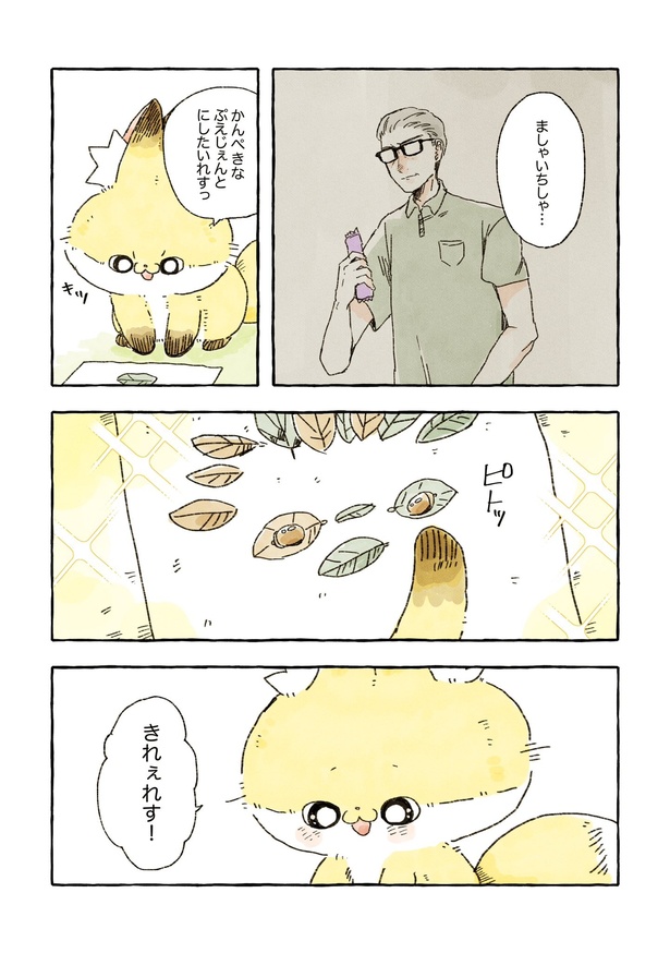 「雑貨屋の店主と化けギツネのお話」　61/68