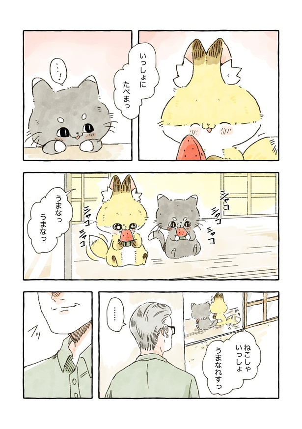 「雑貨屋の店主と化けギツネのお話」　42/68