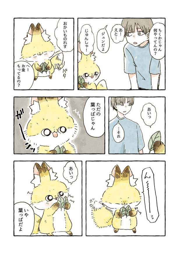 「雑貨屋の店主と化けギツネのお話」　44/68