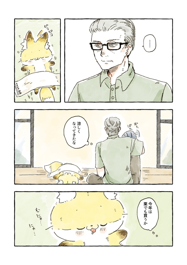 「雑貨屋の店主と化けギツネのお話」　54/68