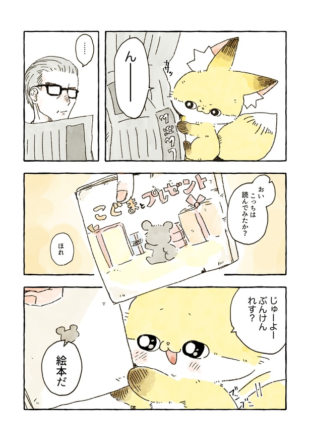 「雑貨屋の店主と化けギツネのお話」　56/68