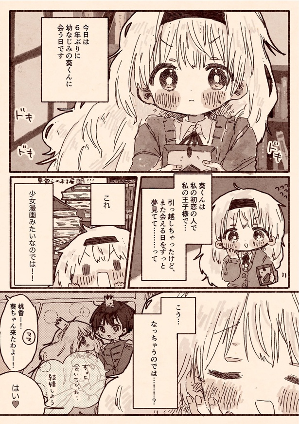 「初恋の幼なじみが女の子だった百合漫画」2