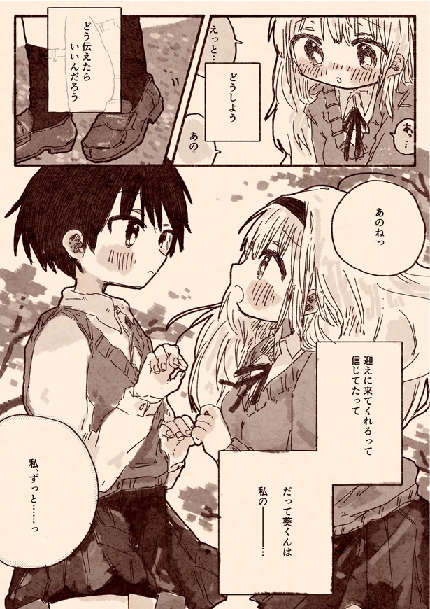 「初恋の幼なじみが女の子だった百合漫画」4