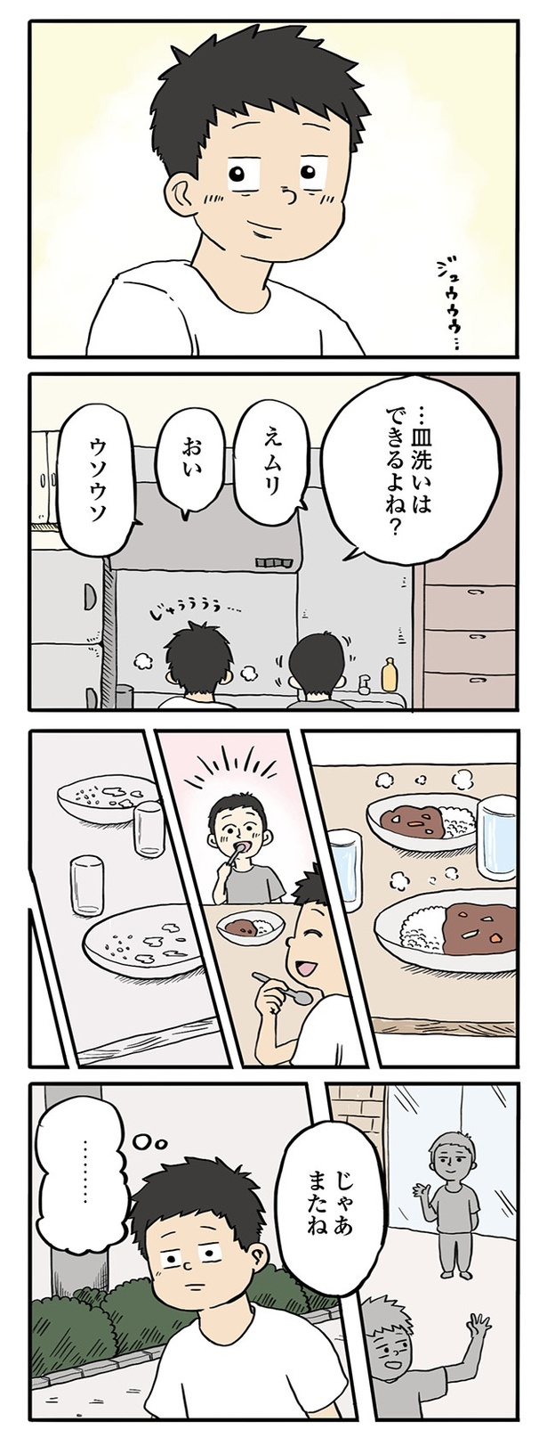 ＜画像7 9＞ゲイバーで飲んだ翌日、見知らぬ家で目が覚める…。この先自分には何が必要で何を捨てるべきなのか？／いや、目の前にいるやつ、ゲイ