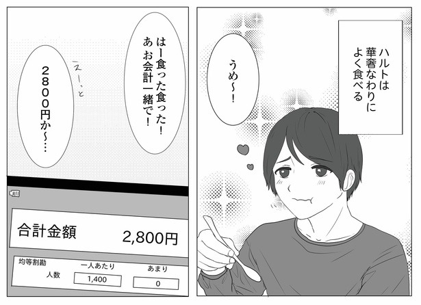  「東京モブストーリー〜ヒロインになれない私たち〜」第4話 4/6