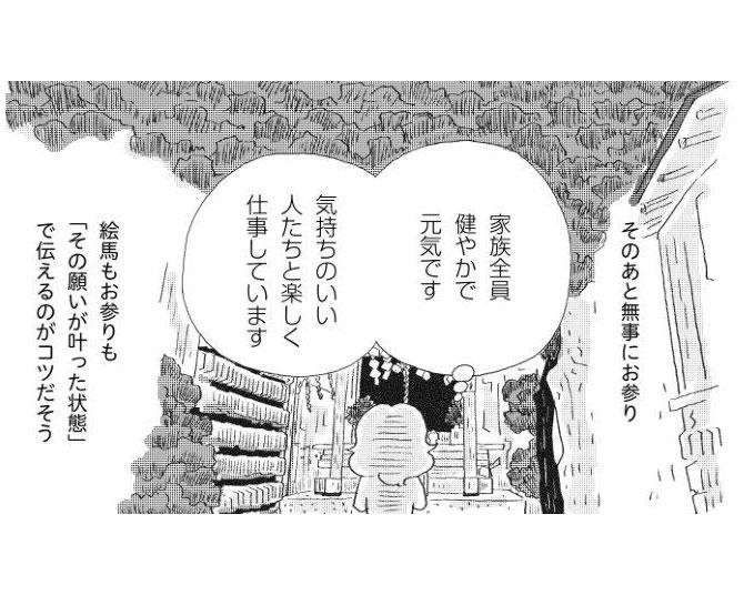 新たな”お祓い”を受けに板橋へ。無事にお参りも終え、心も晴れて帰ろうとしたが…／誰でもみんなうつになる 私のプチうつ脱出ガイド(第4回)