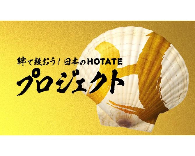 業界初、グルメ回転寿司6社が結集！日本のホタテを救う共同キャンペーンが開催中