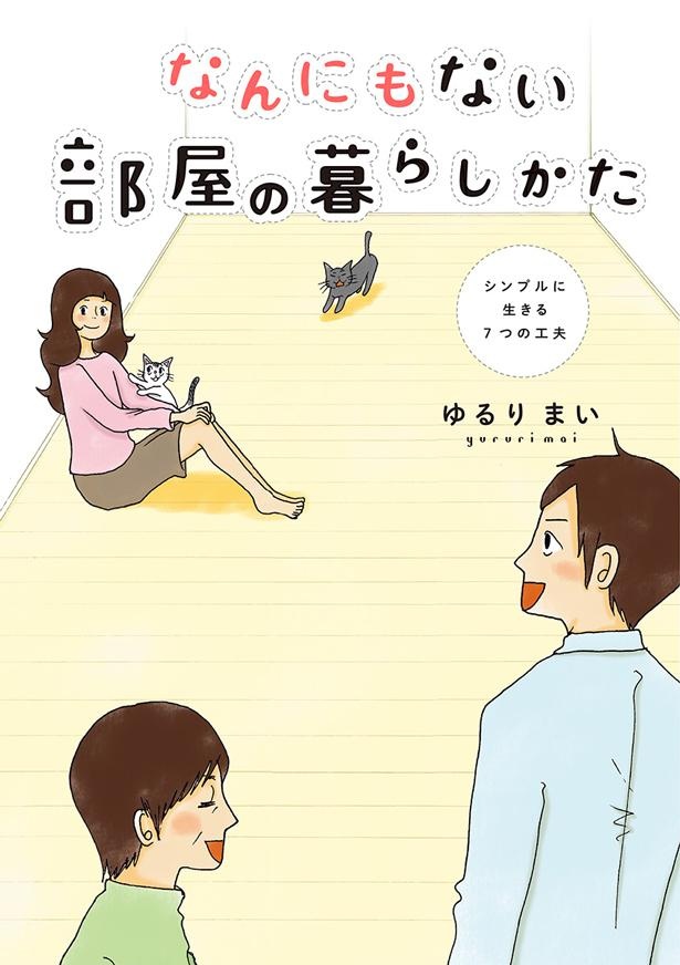 自分と愛猫のために。仕事部屋を「がらーん」にする大切な理由 - レタスクラブ