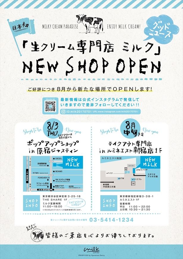 原宿ジャスティン店とルミネエスト新宿店オープン