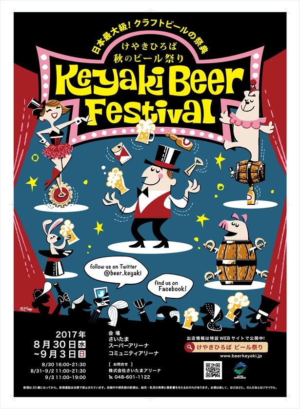 さいたまで、「秋のビール祭り」を楽しもう！