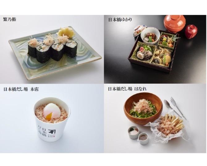 本枯鰹節を使った特別コラボメニューを期間限定で味わえる！にんべん×江戸東京きらりプロジェクト第3弾を開催