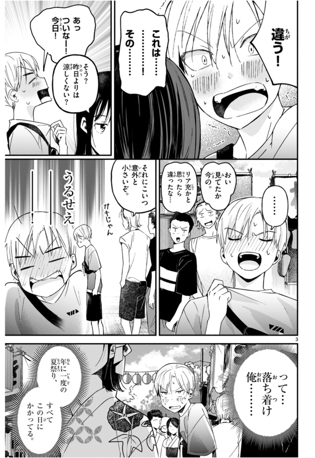 「俺が花火に勝てるとしたら」3