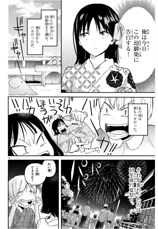 「俺が花火に勝てるとしたら」4