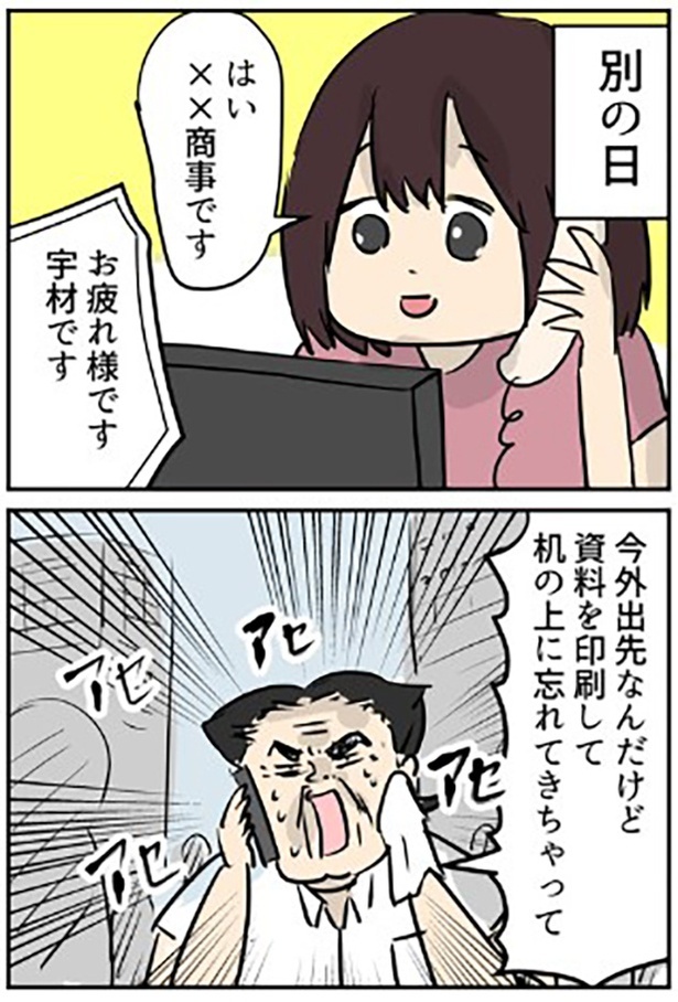 【ブラック企業の日常19】仕事でLINE(個人アカウント)を使いたくない⑥終 01